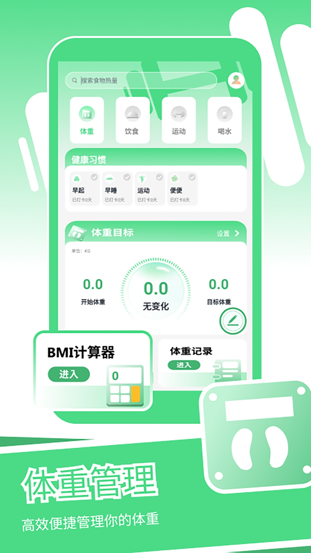 身材蜕变记安装截图3