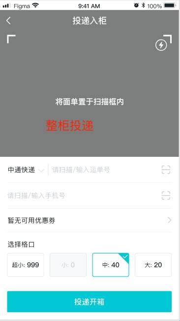 欢猫智柜App
