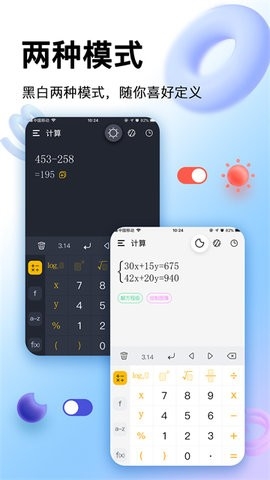 学生计算器截图0