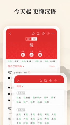 现代汉语词典电子版截图2