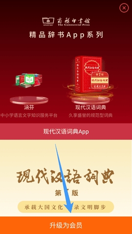 现代汉语词典电子版