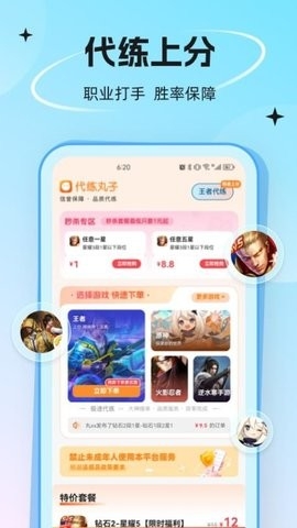 代练丸子打手版截图1