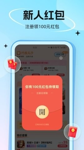 代练丸子打手版截图2