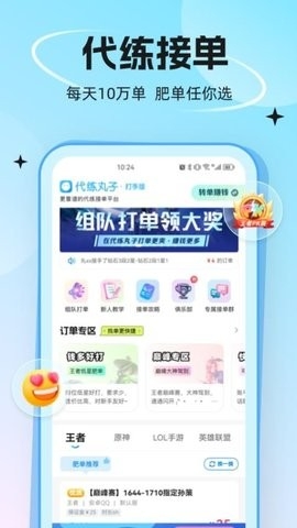 代练丸子打手版截图3