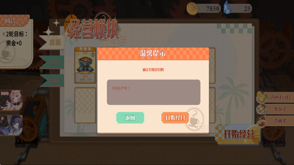 预制菜梦工坊截图0