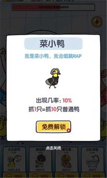 抓10亿只鸭子最新版截图1