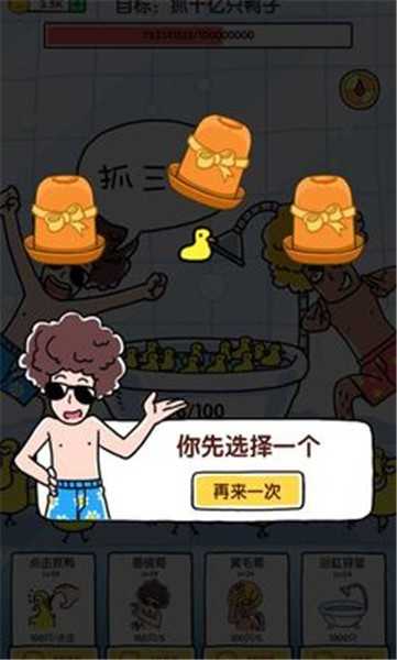 抓10亿只鸭子最新版截图0