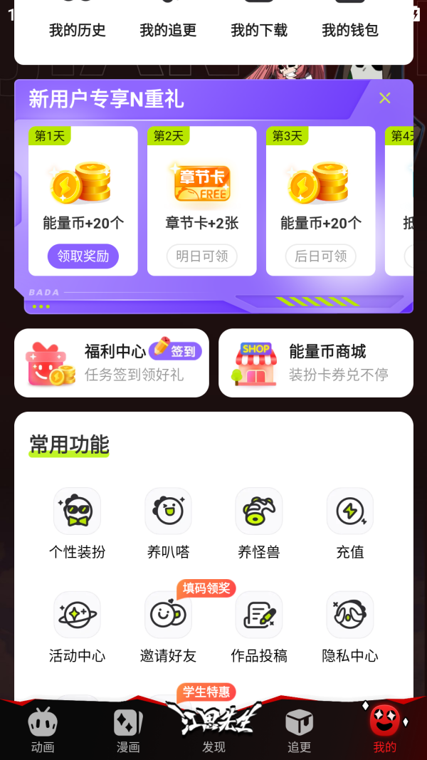 爱奇艺动漫截图1