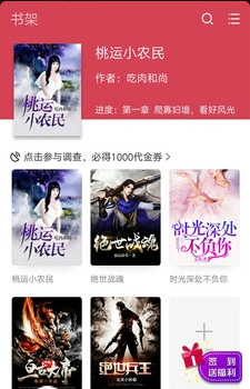 星辰读书免费版截图1