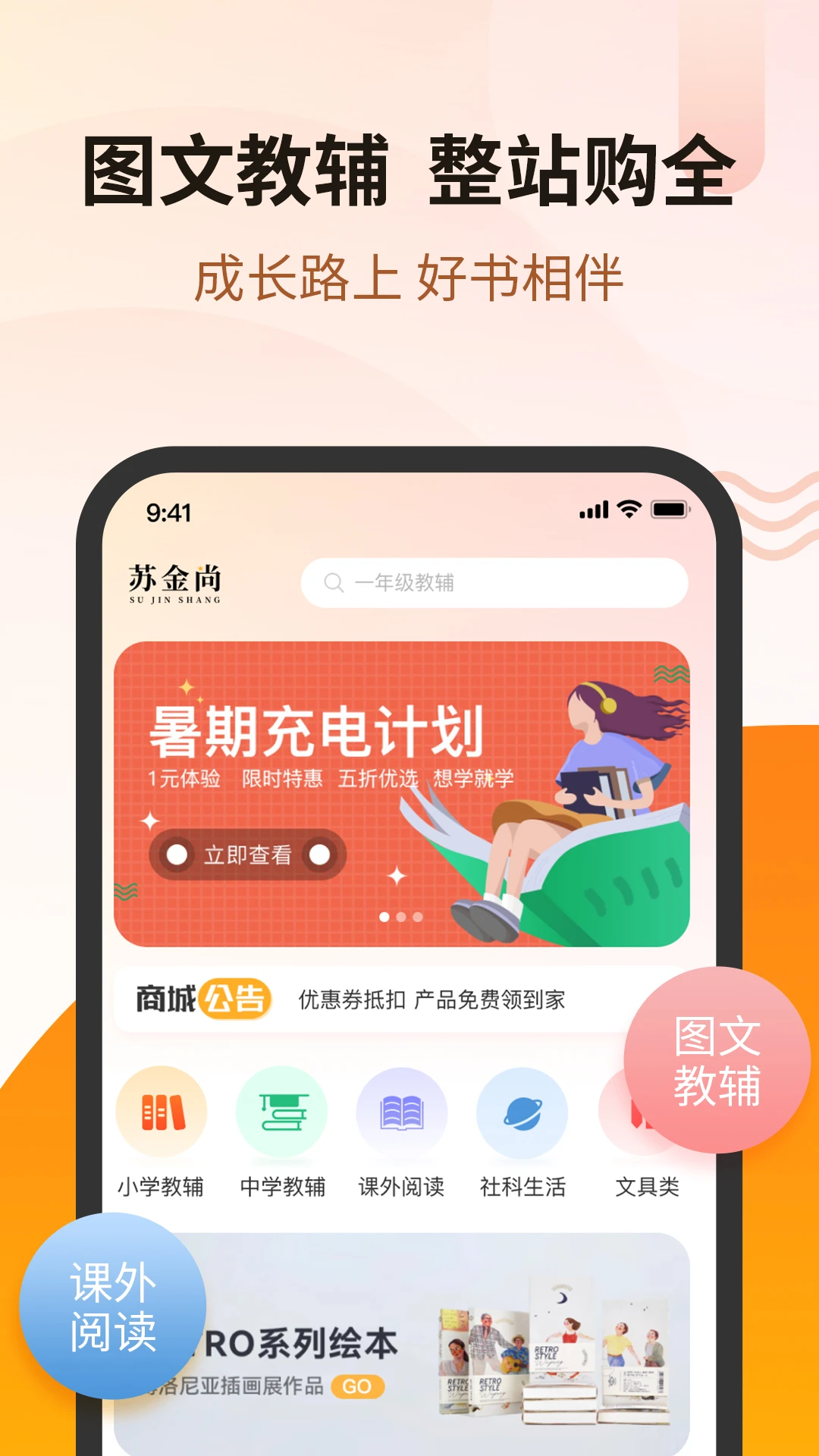 苏金尚截图2