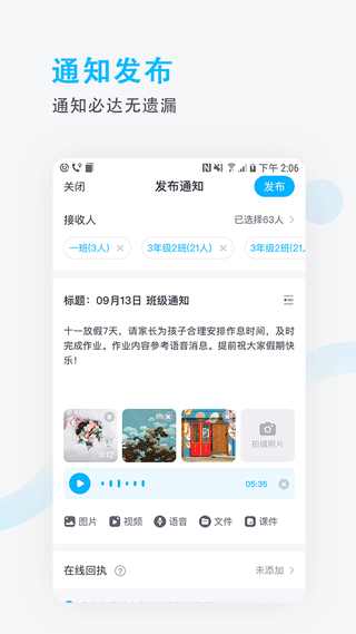 爱学班班教师端截图2