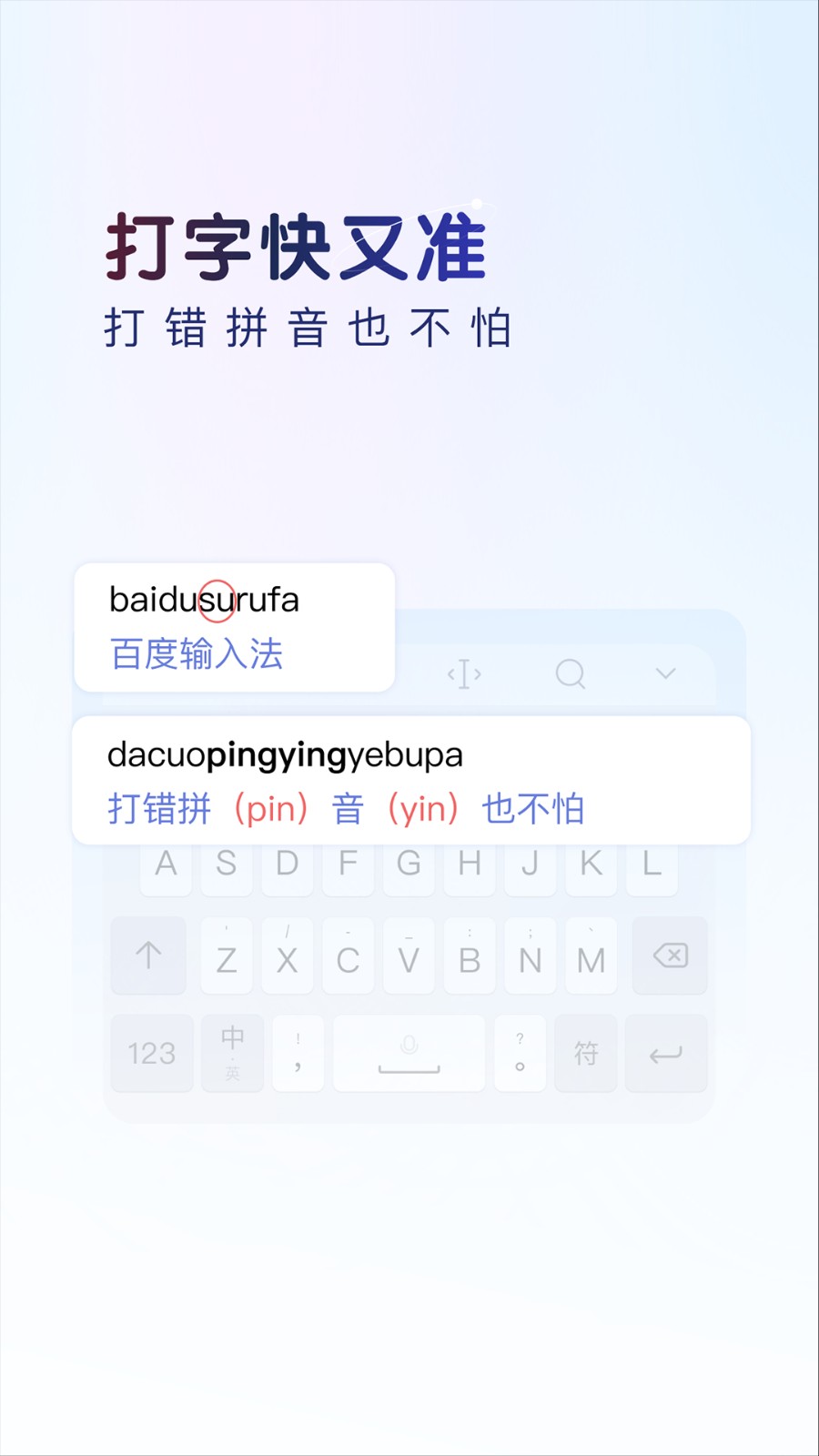 百度输入法定制版截图2