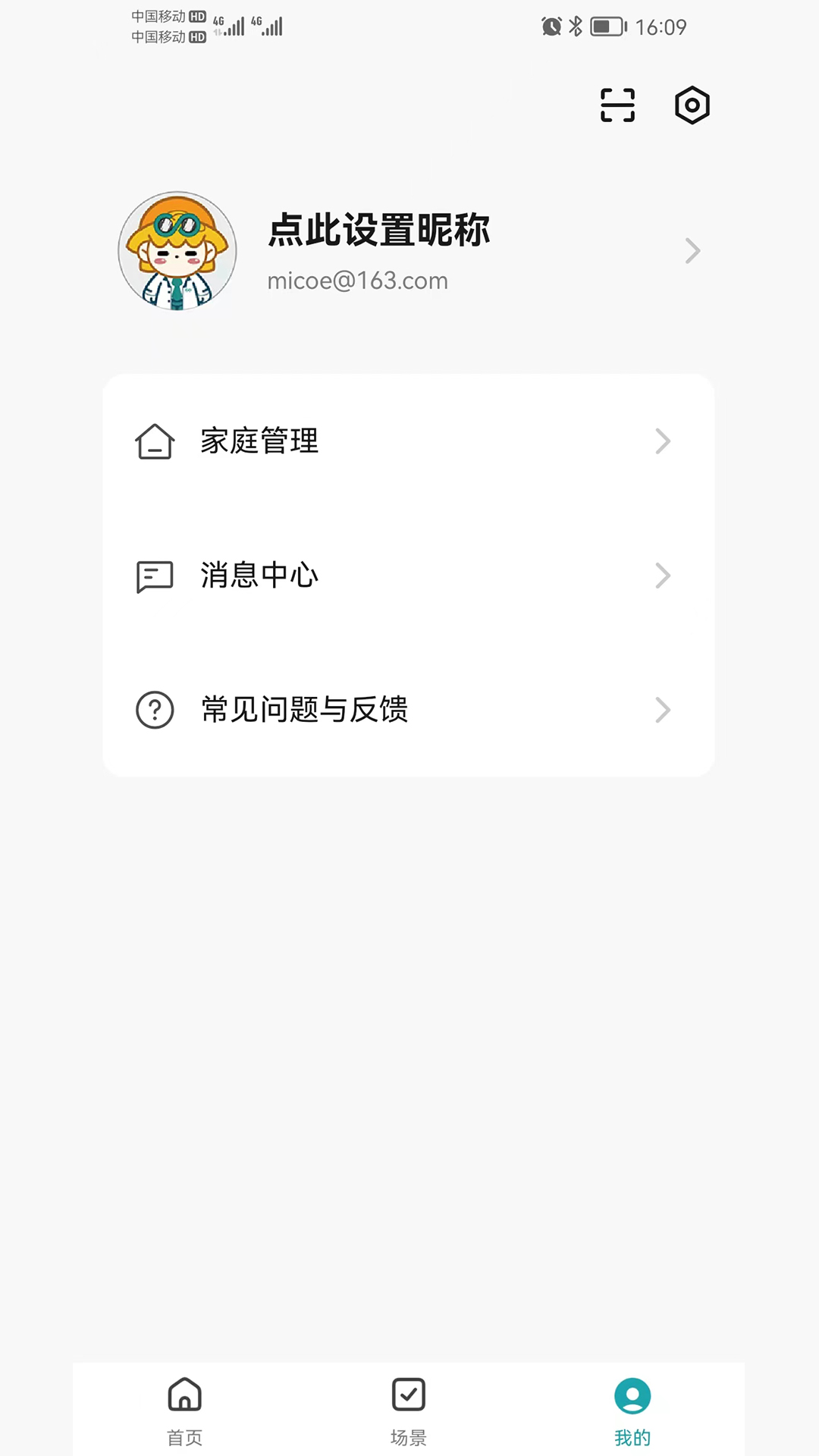四季沐歌智能家居截图0