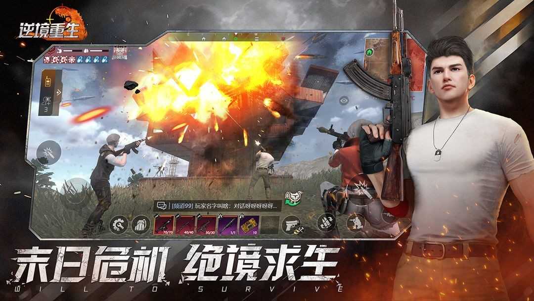 逆境重生手机版截图0