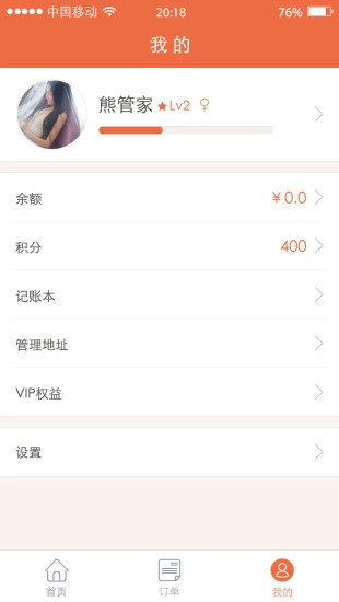 熊管家截图0