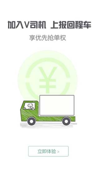一号货车司机截图0