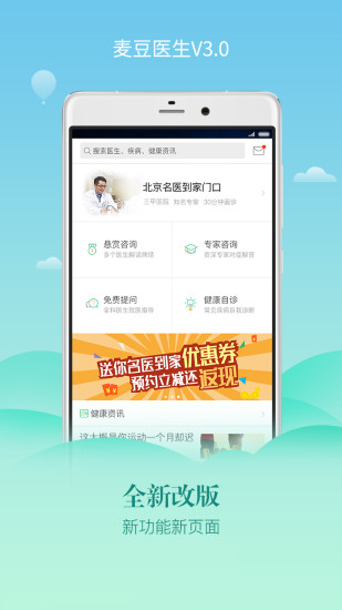 麦豆医生截图0