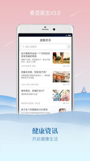 麦豆医生截图3
