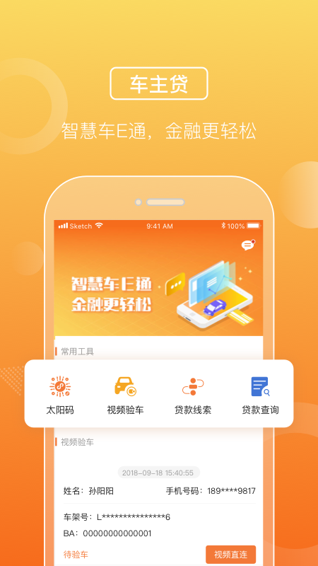 平安车E通截图0