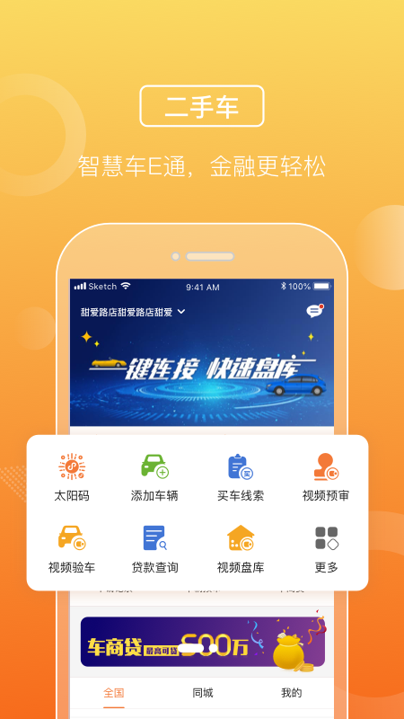 平安车E通截图1