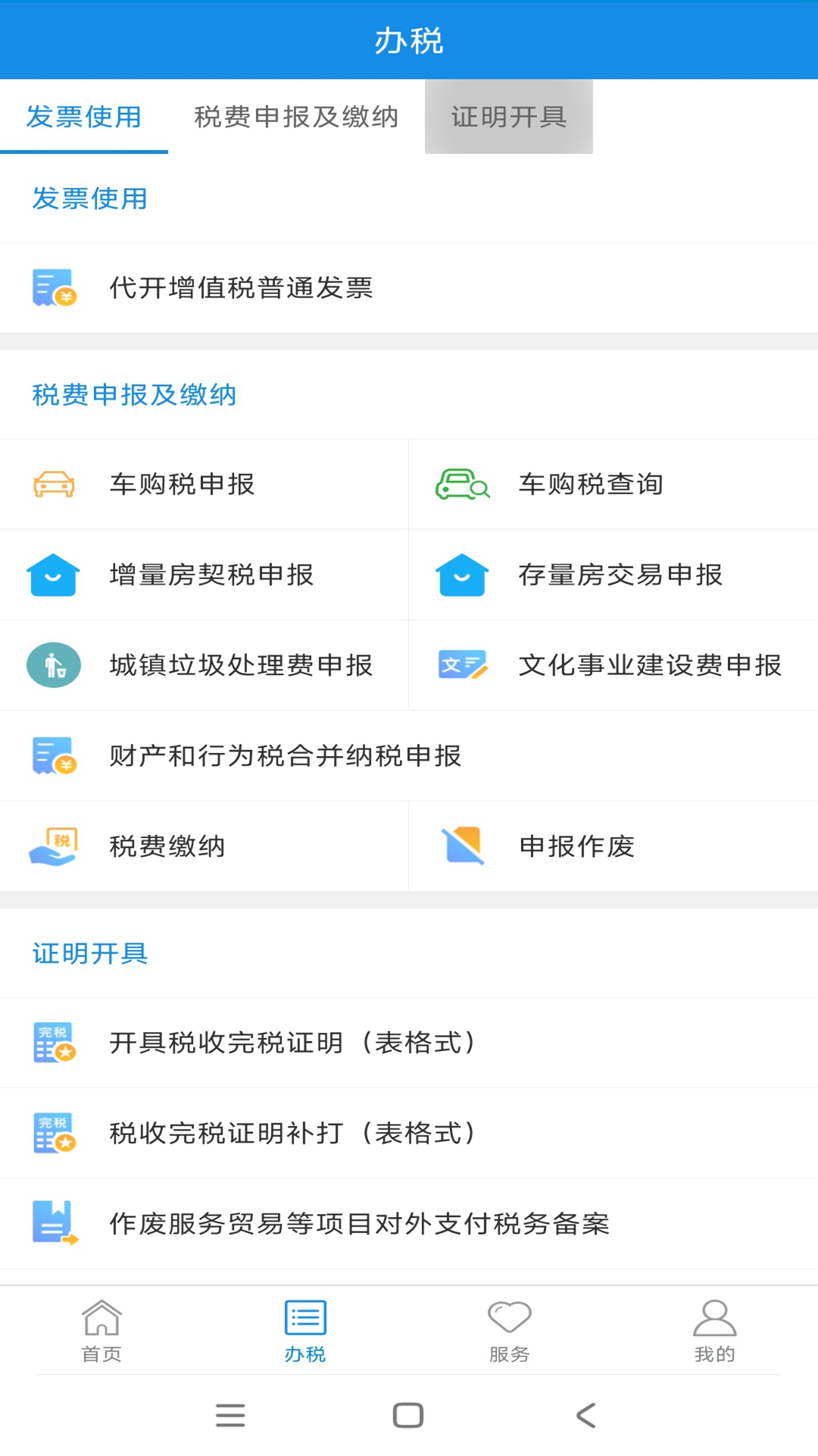 新疆税务截图1