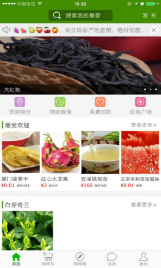 茶果多多截图0