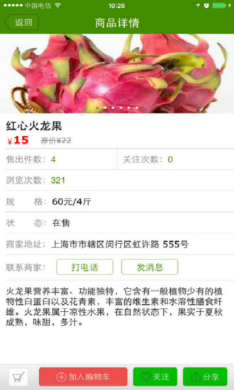 茶果多多截图1