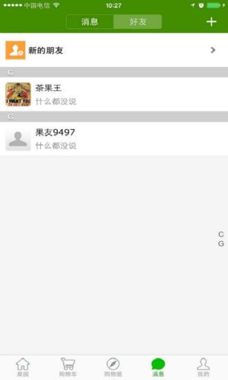 茶果多多截图3