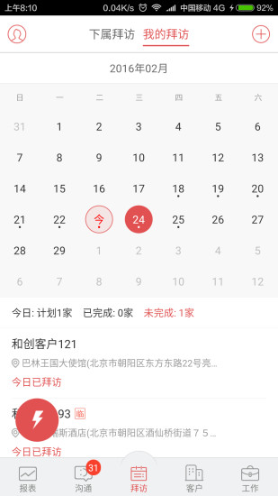 红圈营销截图0