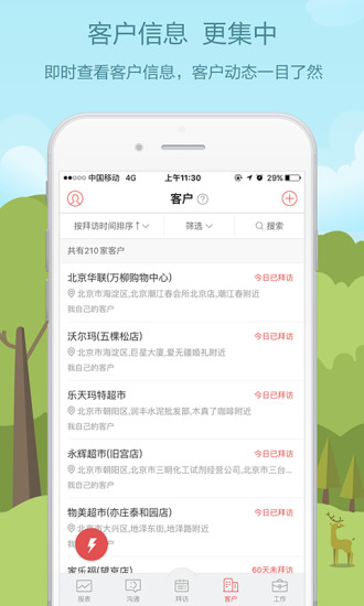 红圈营销截图2