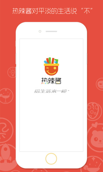 热辣酱截图0