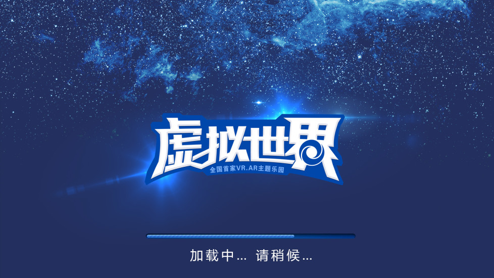 虚拟世界截图0