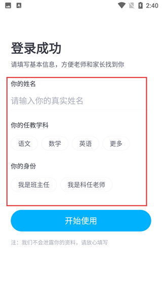 爱学班班教师端