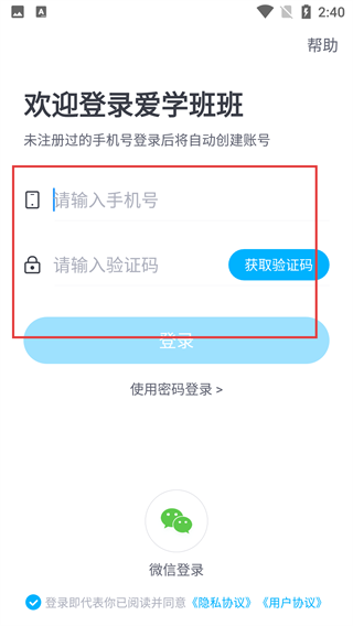 爱学班班教师端