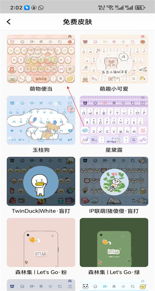 百度输入法定制版