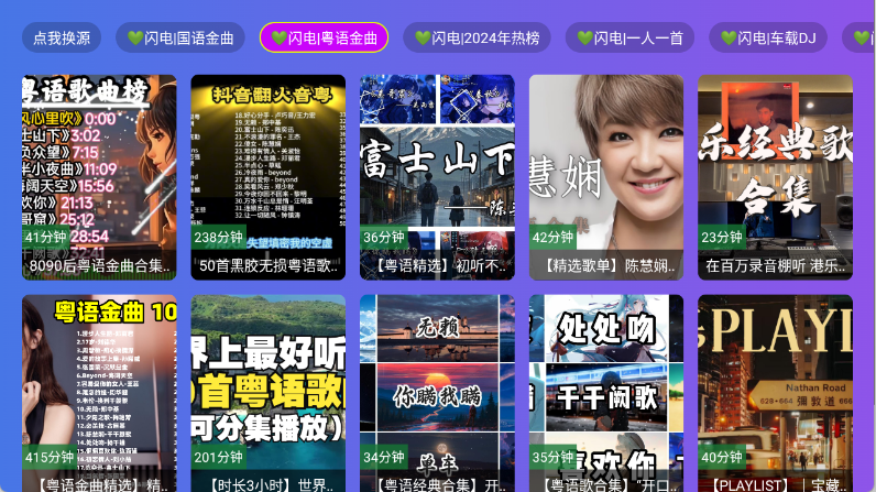 闪电音乐截图0
