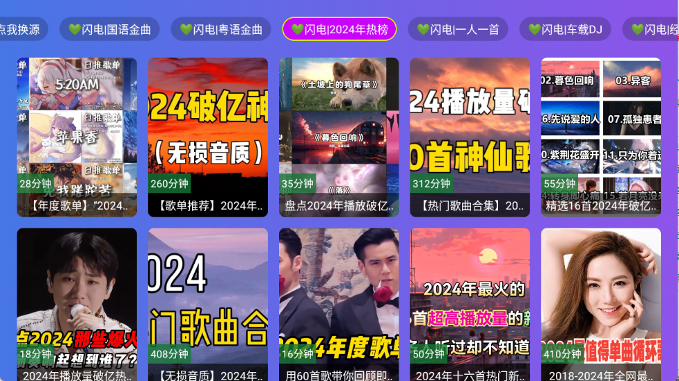闪电音乐截图2
