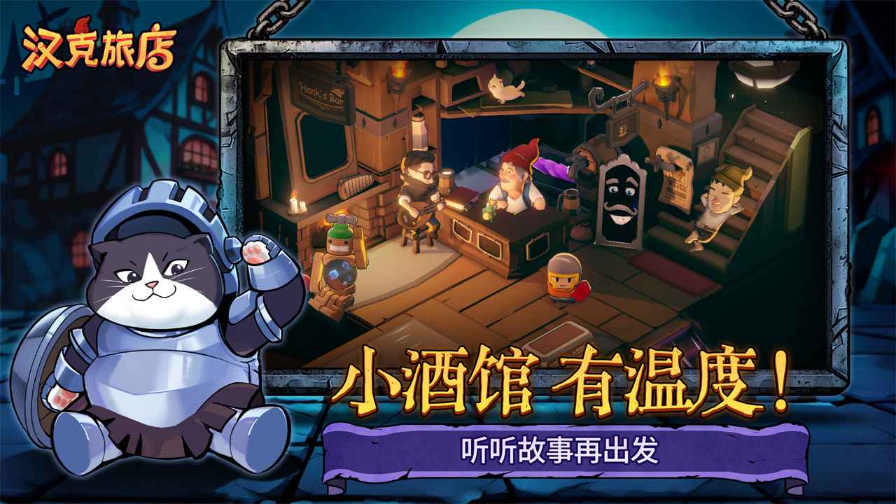 汉克旅店截图1