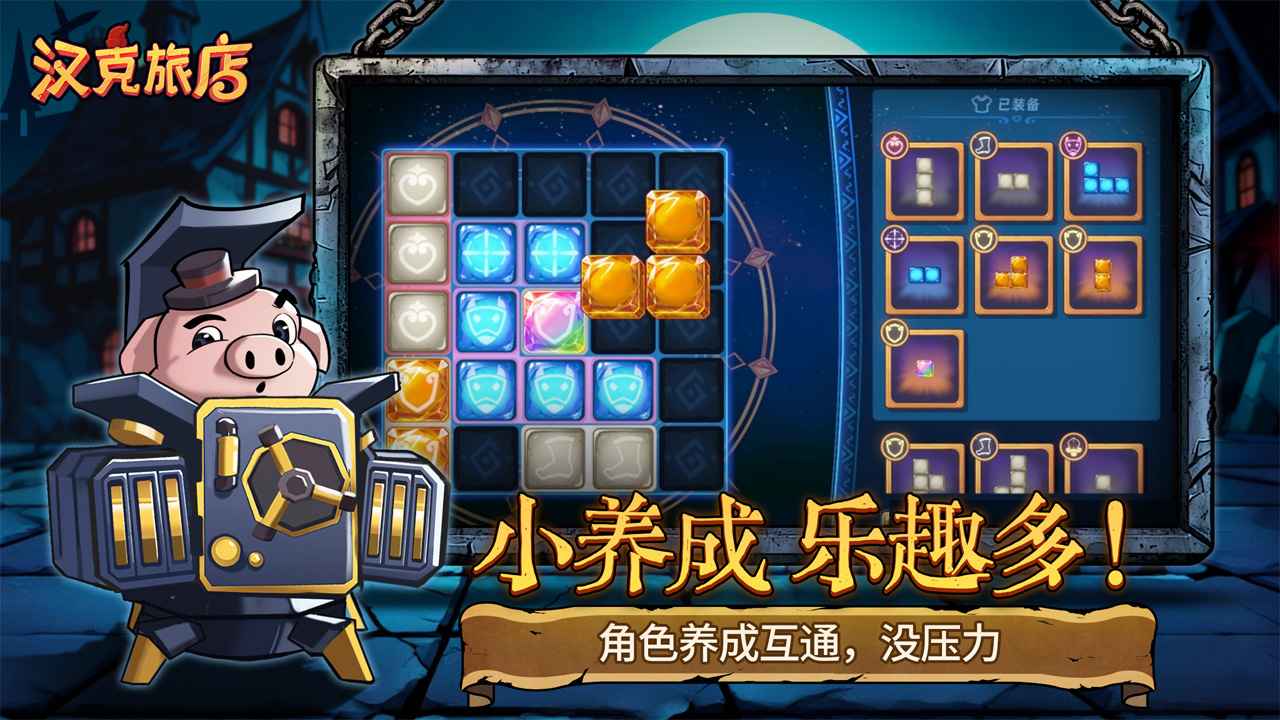 汉克旅店截图2