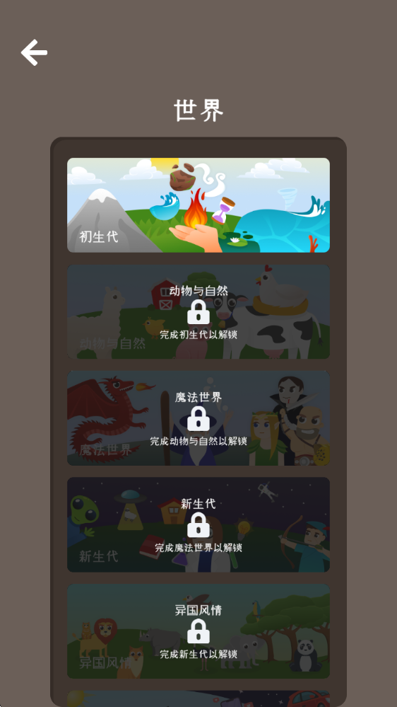 元素拼拼乐