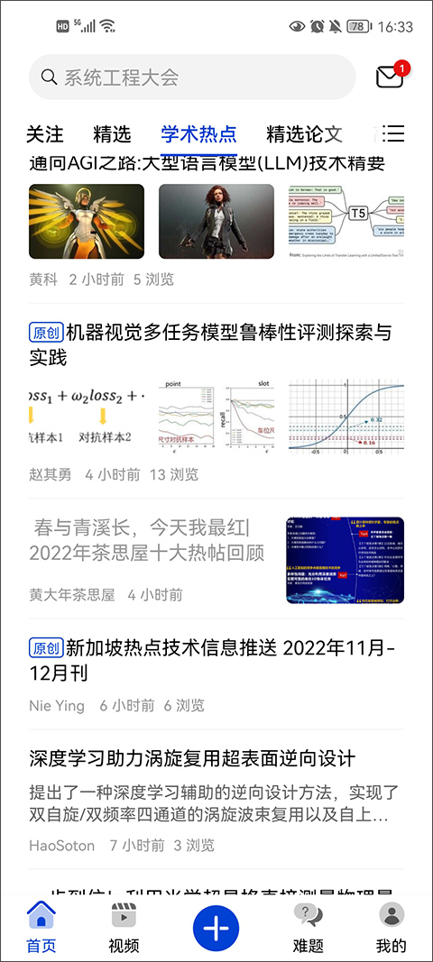 黄大年茶思屋截图2