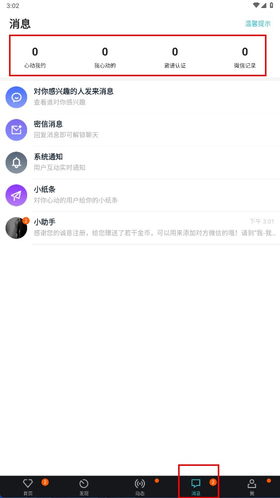 一伴婚恋免费版