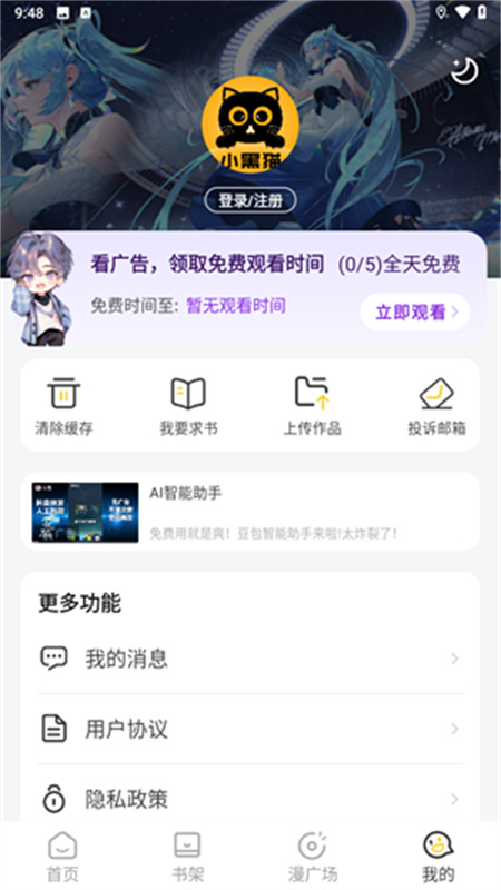 小黑猫漫画正版截图0