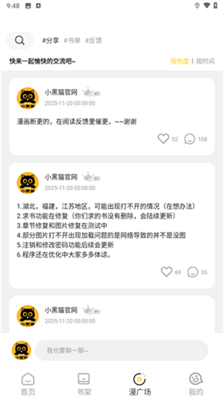 小黑猫漫画正版截图2