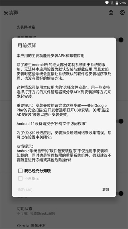 安装狮正版截图0