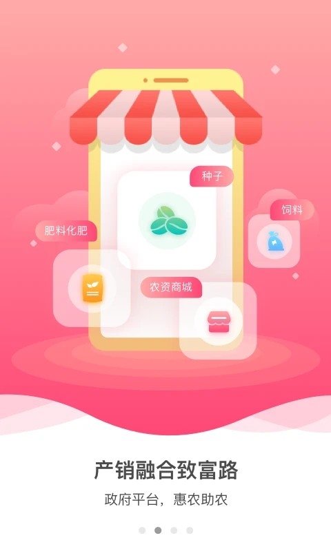 裕农通安装截图1