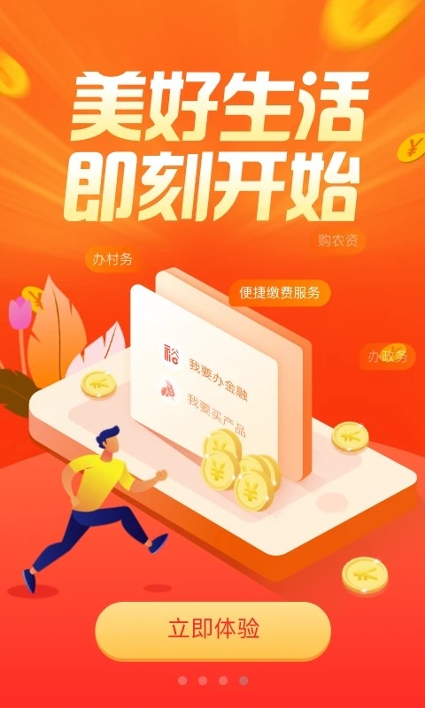 裕农通安装截图3