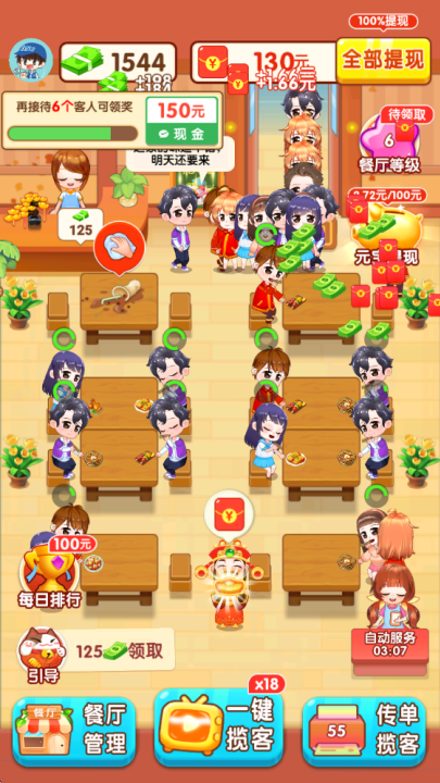 我的饭店截图2
