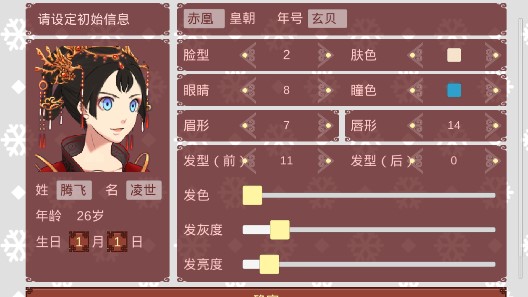 女帝的日常美化版截图1