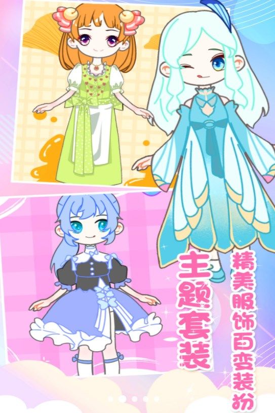 装扮迷你少女换装截图1